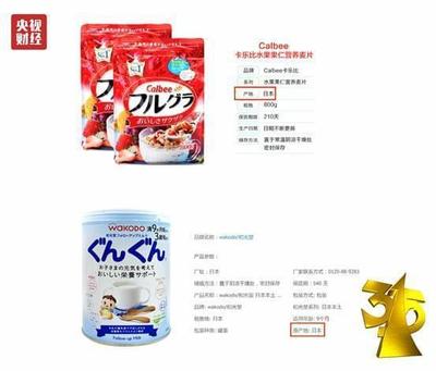 日本“核污染区”通过电商食品惊现中国:奶粉、酒类在列